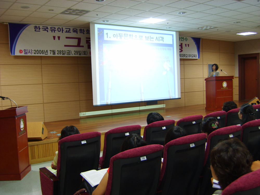 한국유아교육학회 하계교사연수