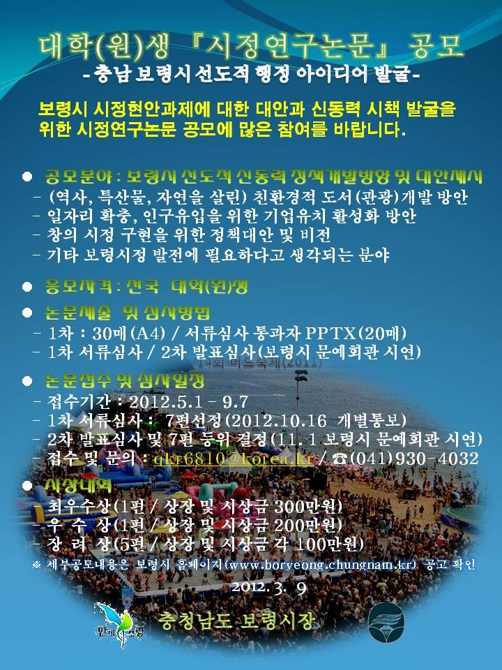 보령시 "시정 연구논문" 공개모집