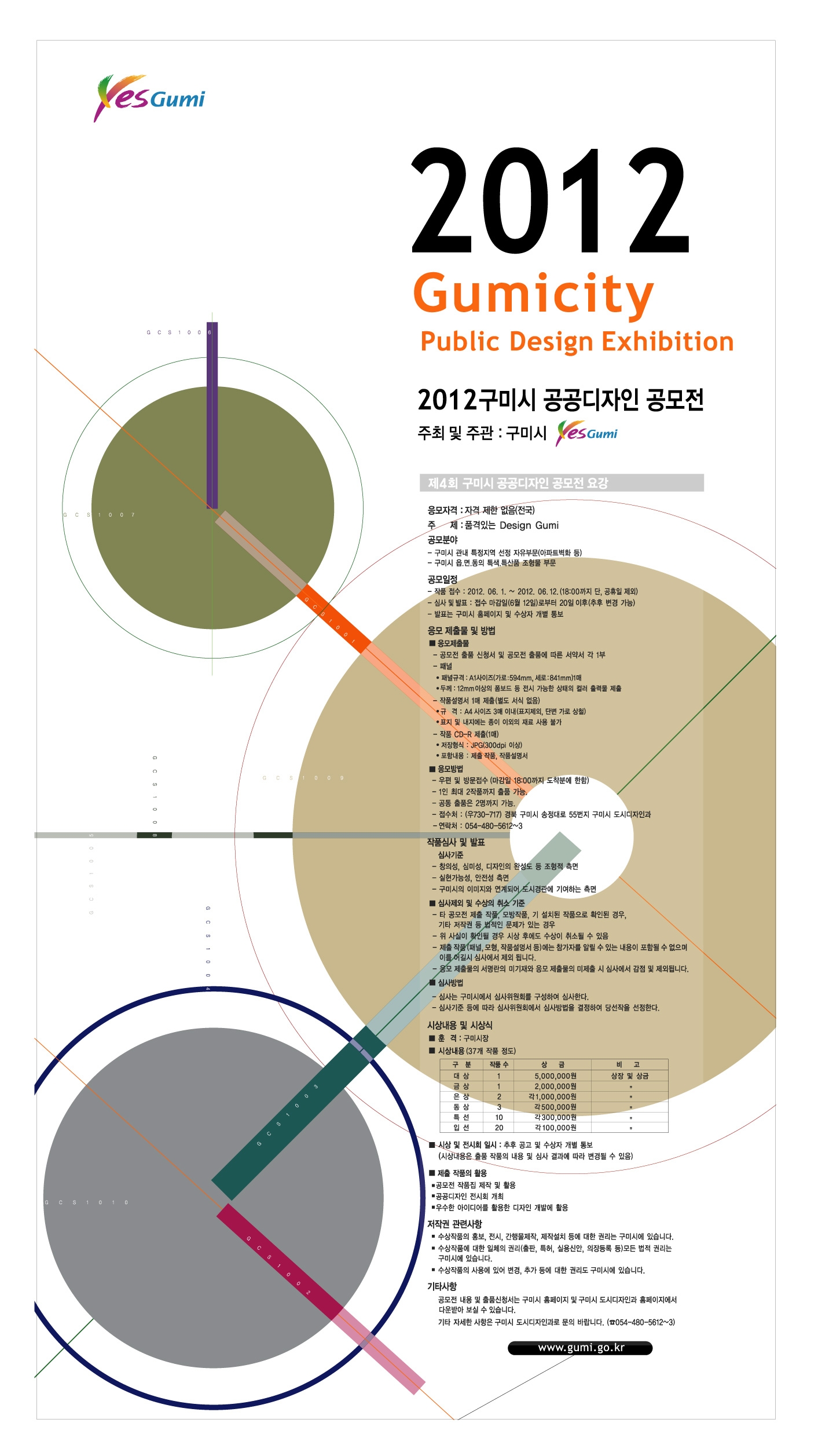 「2012 구미시 공공디자인 공모전」