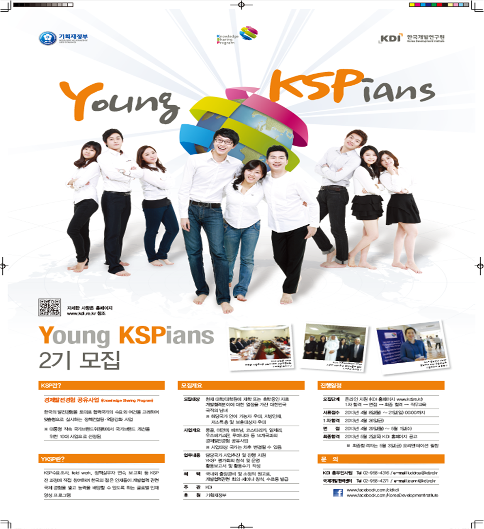 2013년도 Young KSPians(2기) 모집