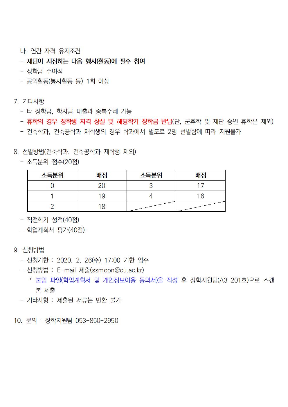 2020-1 화성장학생 선발 안내