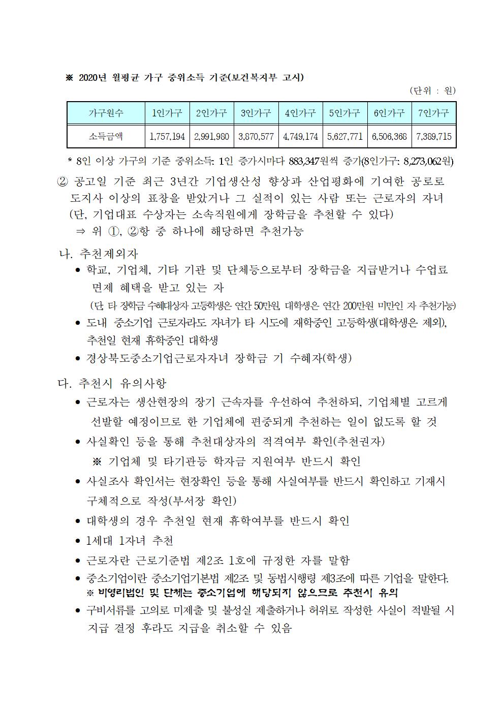 2020년 중소기업근로자자녀 장학생 선발 안내