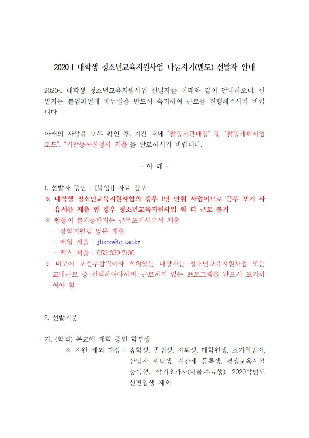 [근로] 2020 대학생 청소년교육지원사업 나눔지기(멘토) 선발자 안내