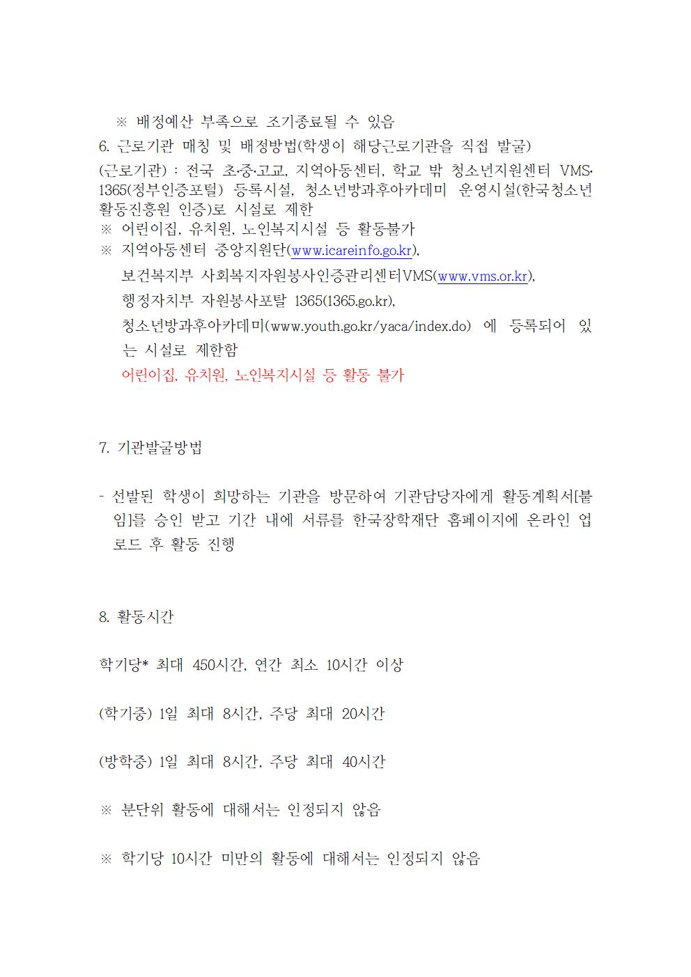 [근로] 2020 대학생 청소년교육지원사업 나눔지기(멘토) 선발자 안내