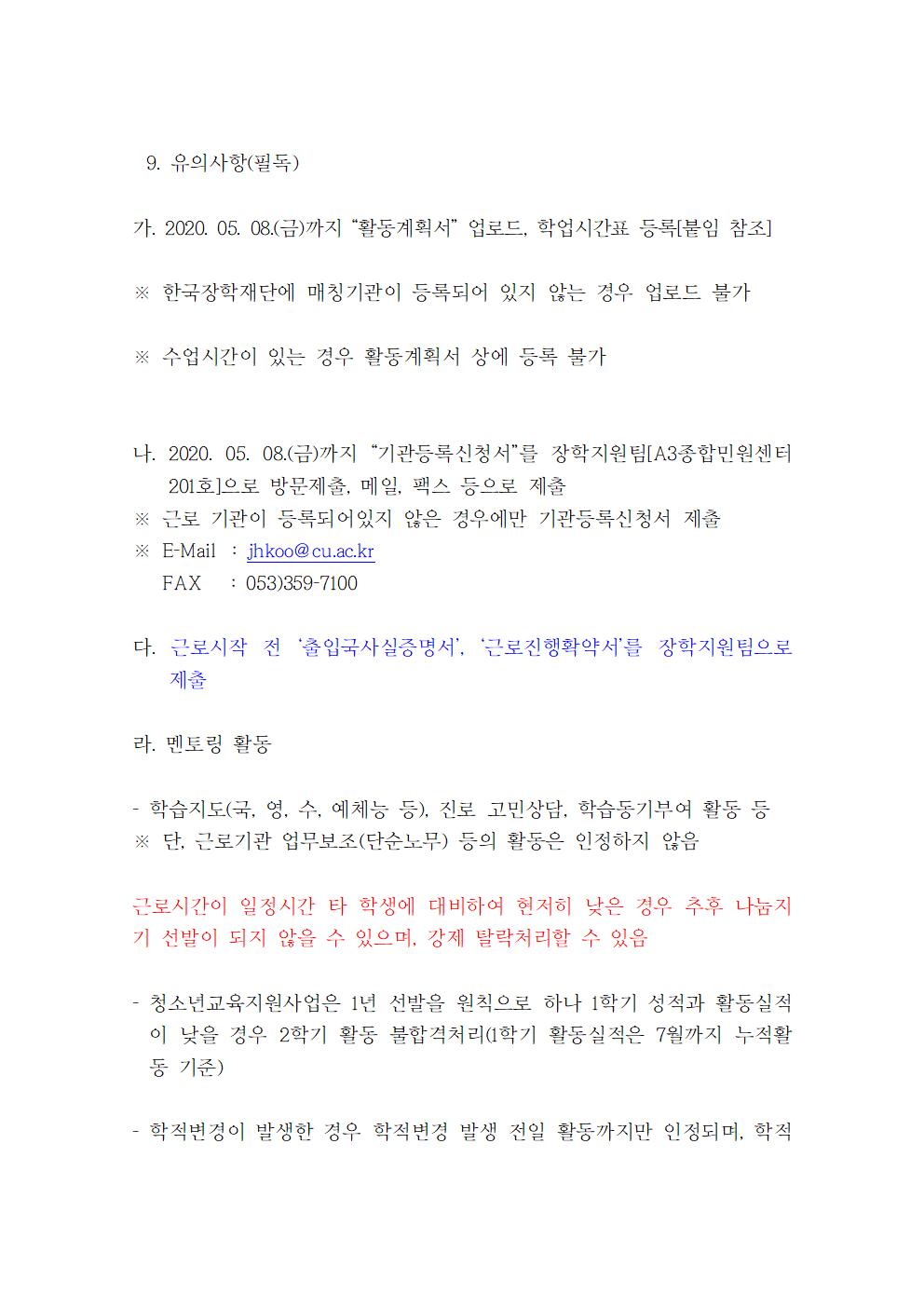 [근로] 2020 대학생 청소년교육지원사업 나눔지기(멘토) 선발자 안내