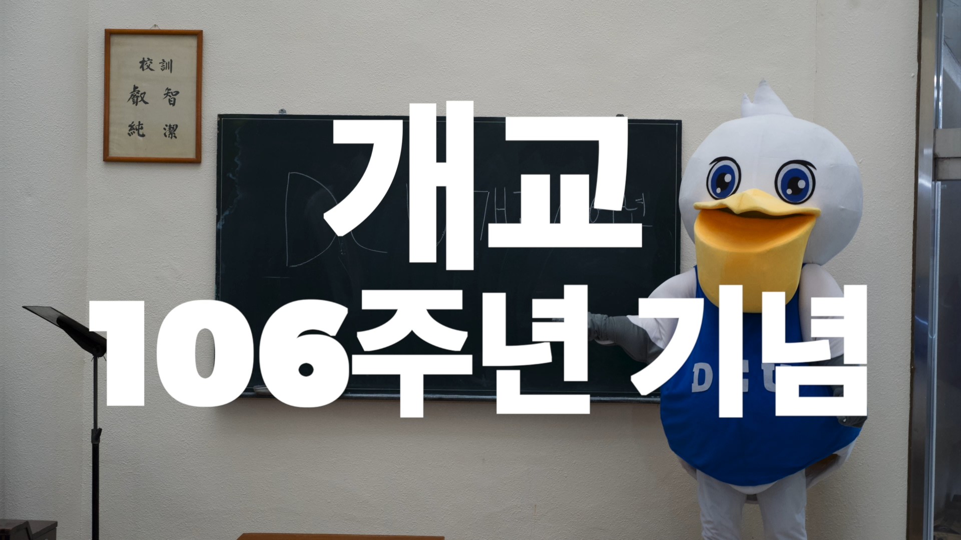 개교 106주년 기념 역사박물관 랜선투어 (feat. 디쿠) l 대구가톨릭대학교