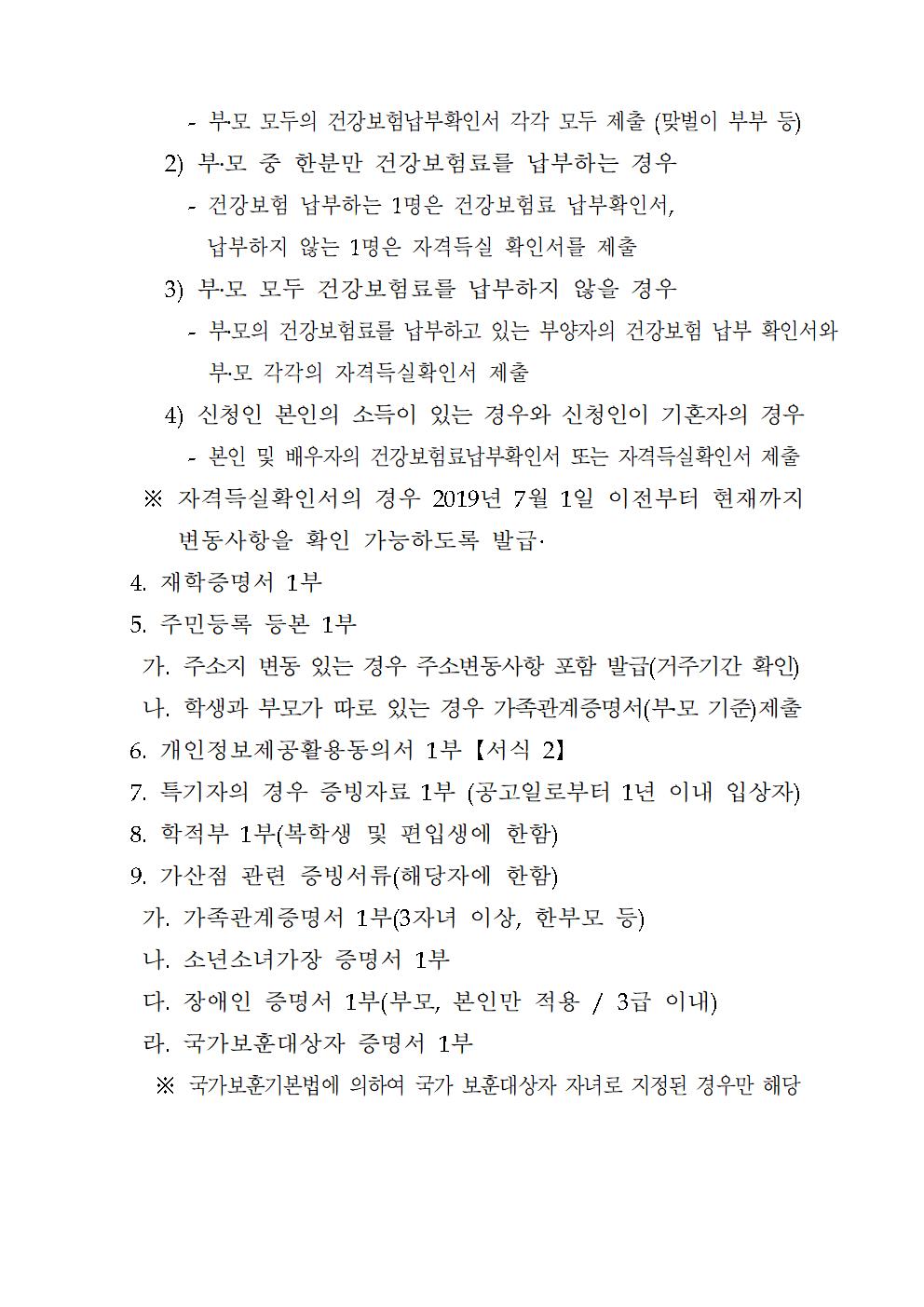 2020년도 정읍시민장학재단 장학생 선발 공고