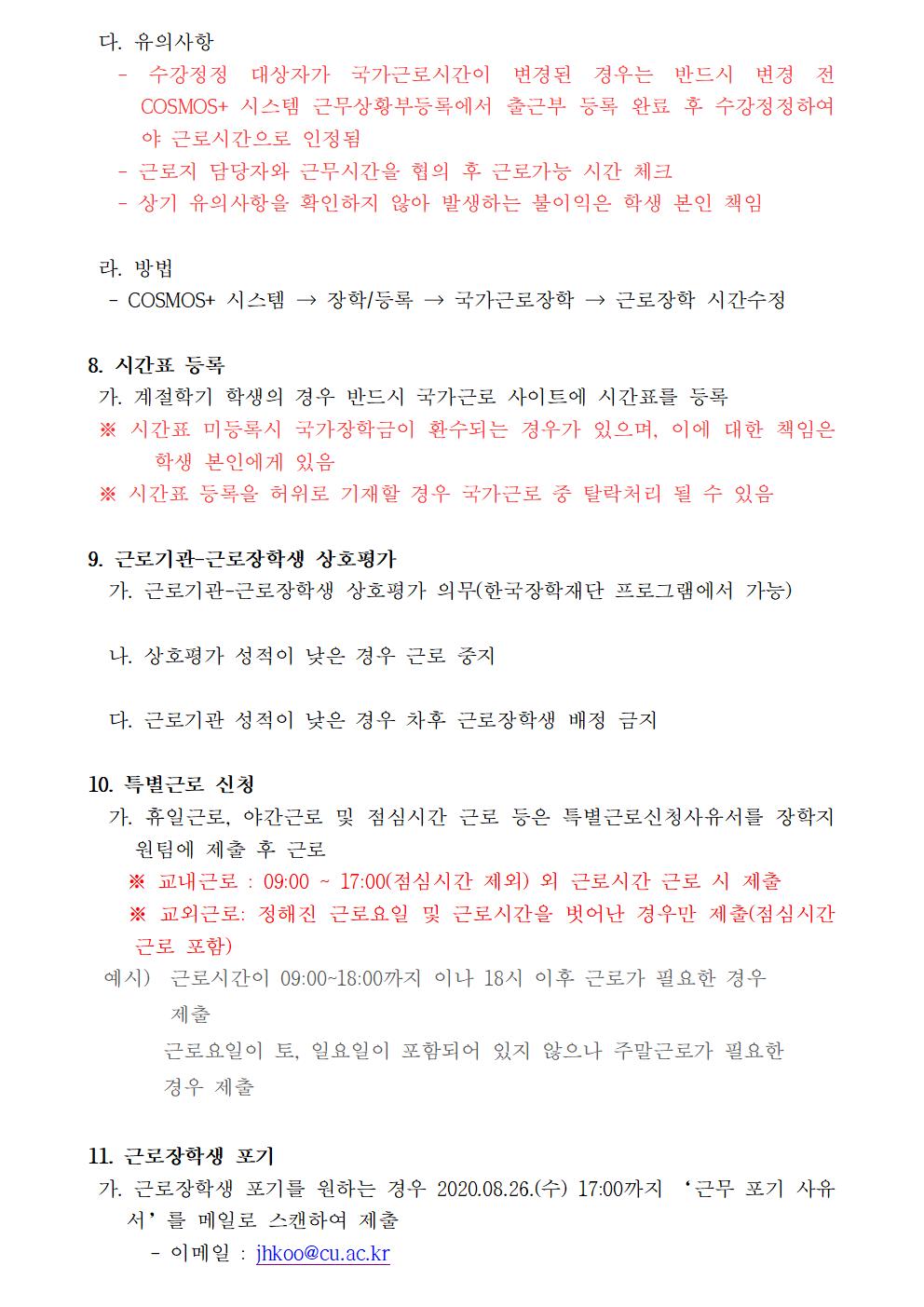 [근로] 2020-2학기 국가근로(일반근로) 선발자 명단 안내(1차)