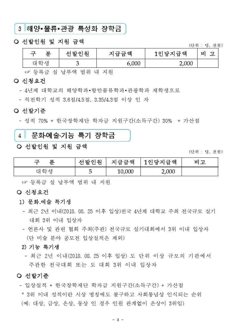 2020년도 포항시장학회 대학교 장학생 선발공고