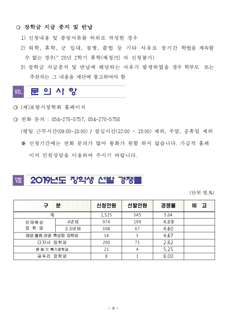 2020년도 포항시장학회 대학교 장학생 선발공고