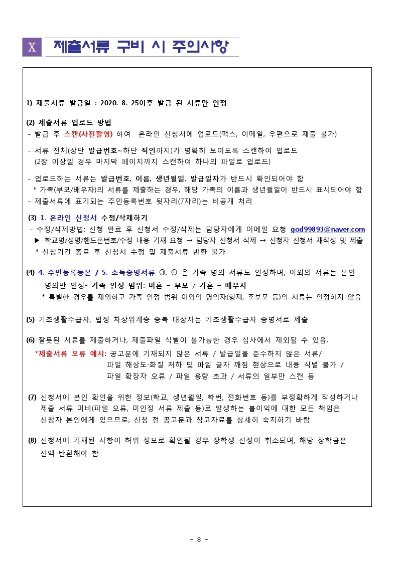 2020년도 포항시장학회 대학교 장학생 선발공고