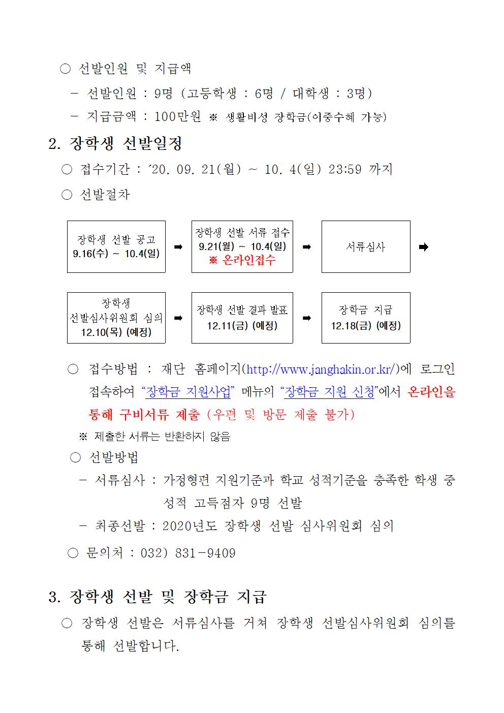 2020년도 인천대교 희망장학생 선발 공고