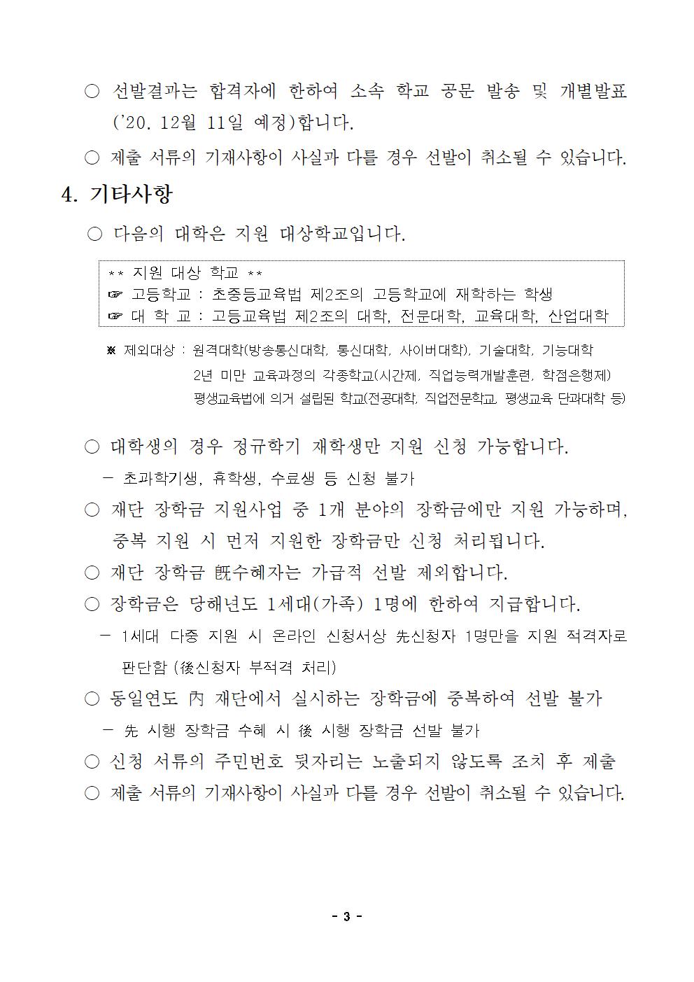 2020년도 인천대교 희망장학생 선발 공고