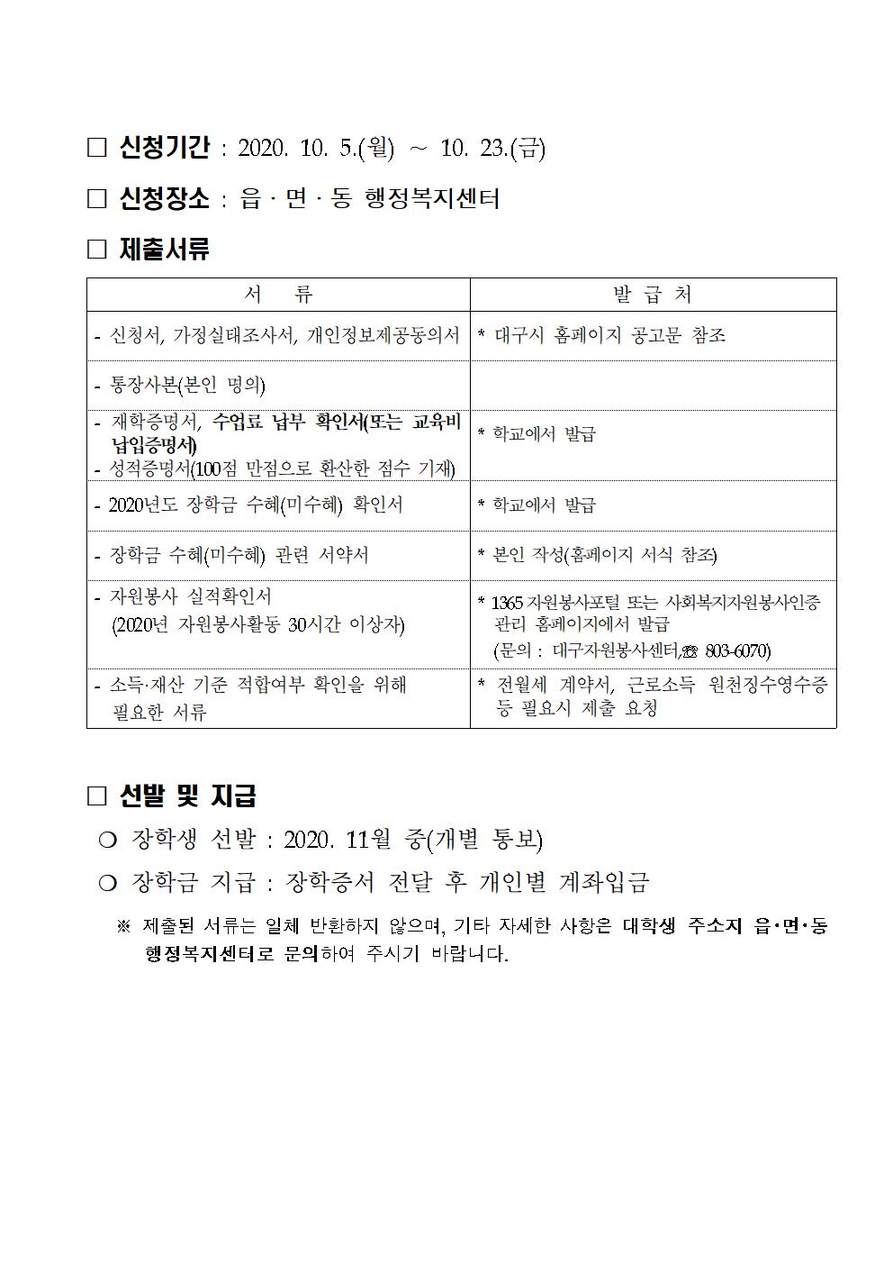 대구광역시 장학생 선발계획 공고