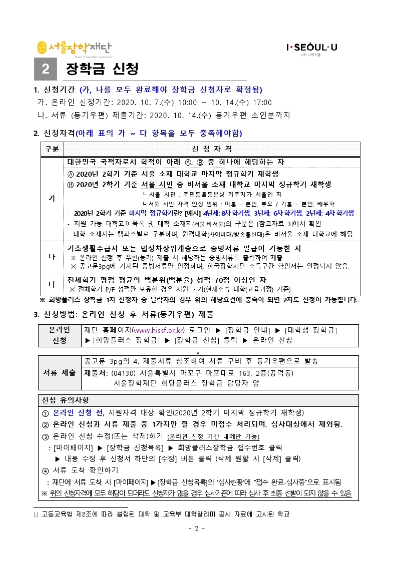 2020 희망플러스 장학금 2차 공고 안내