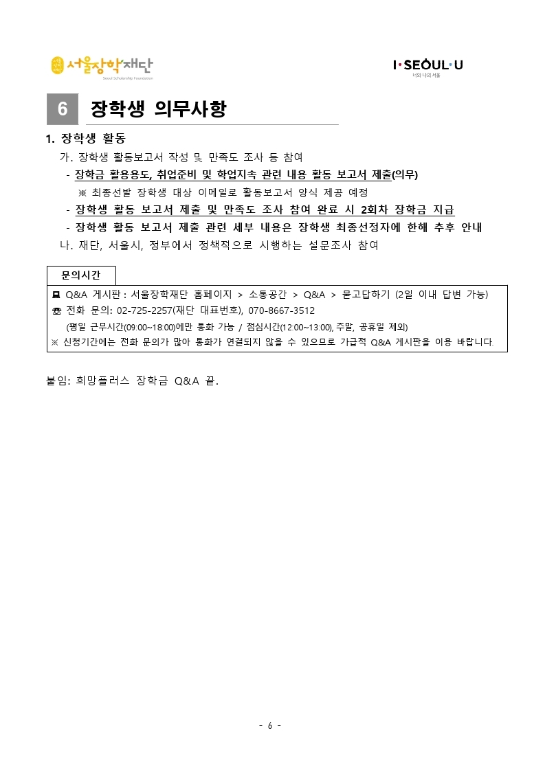 2020 희망플러스 장학금 2차 공고 안내