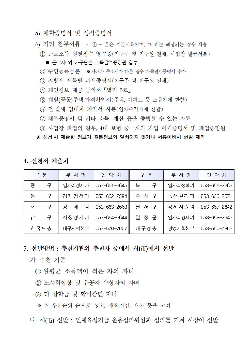 대구광역시 중소기업근로자 자녀 장학생 선발계획 공고