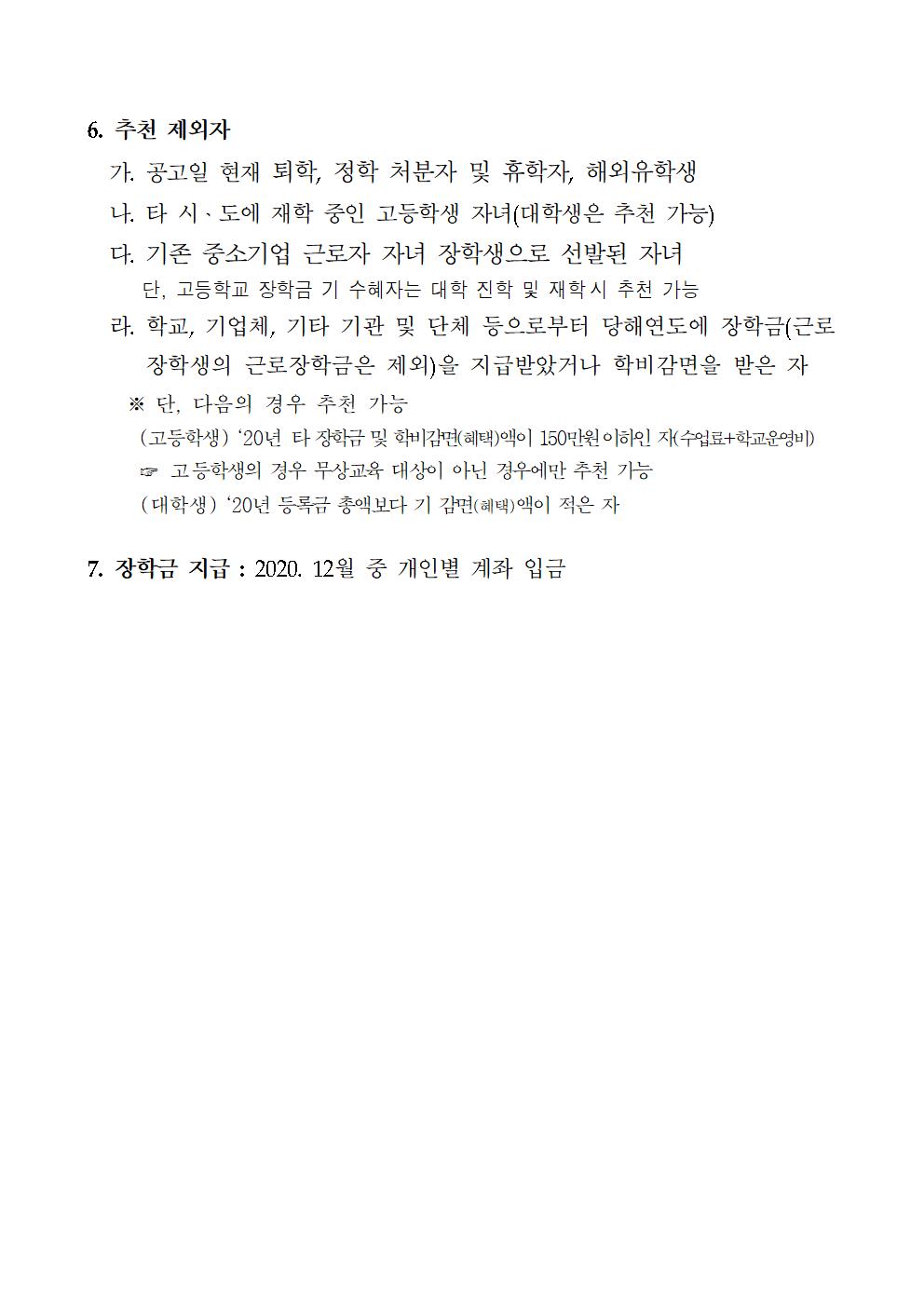 대구광역시 중소기업근로자 자녀 장학생 선발계획 공고