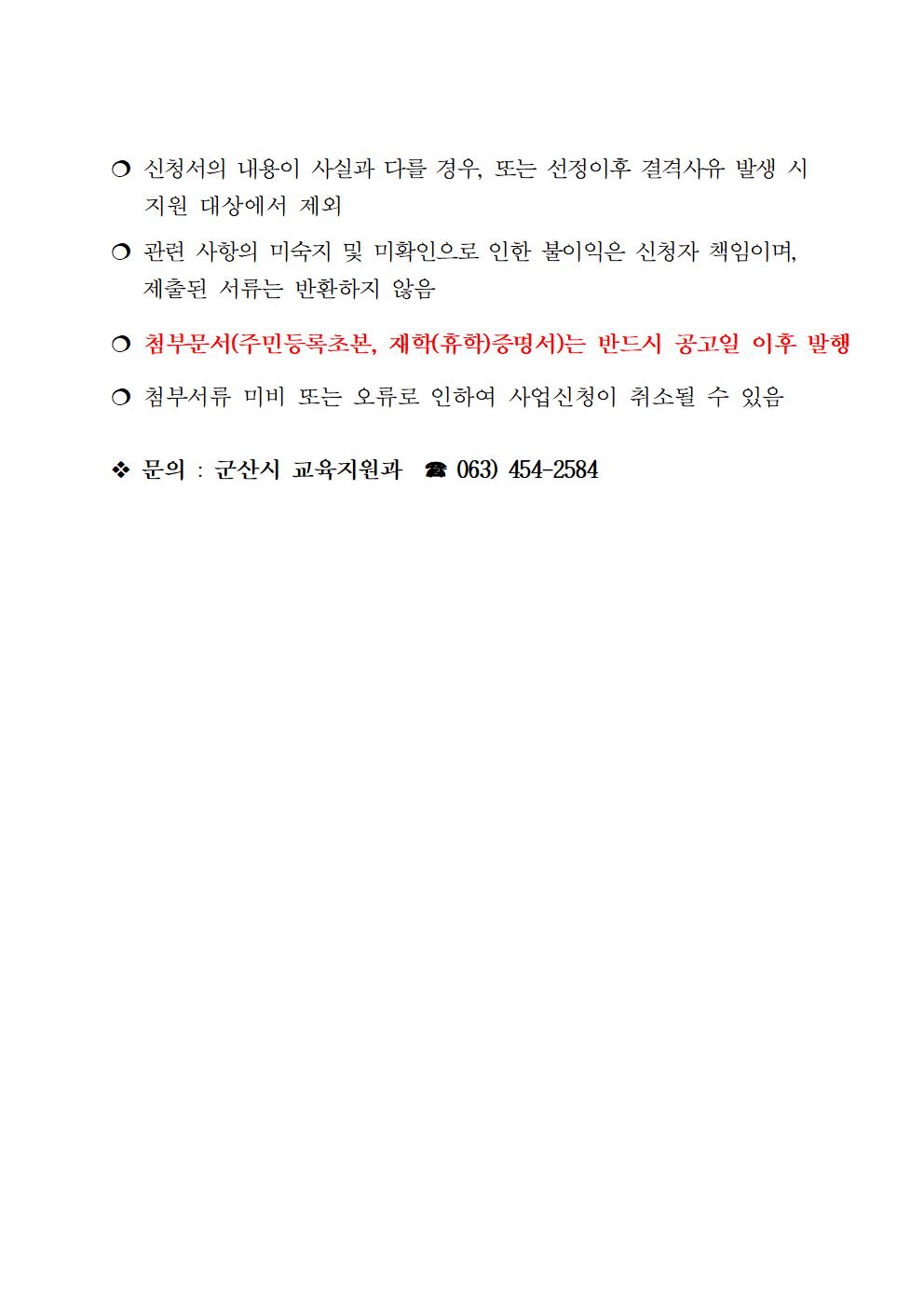 2020-2 군산시 대학생 학자금 이자지원 공고