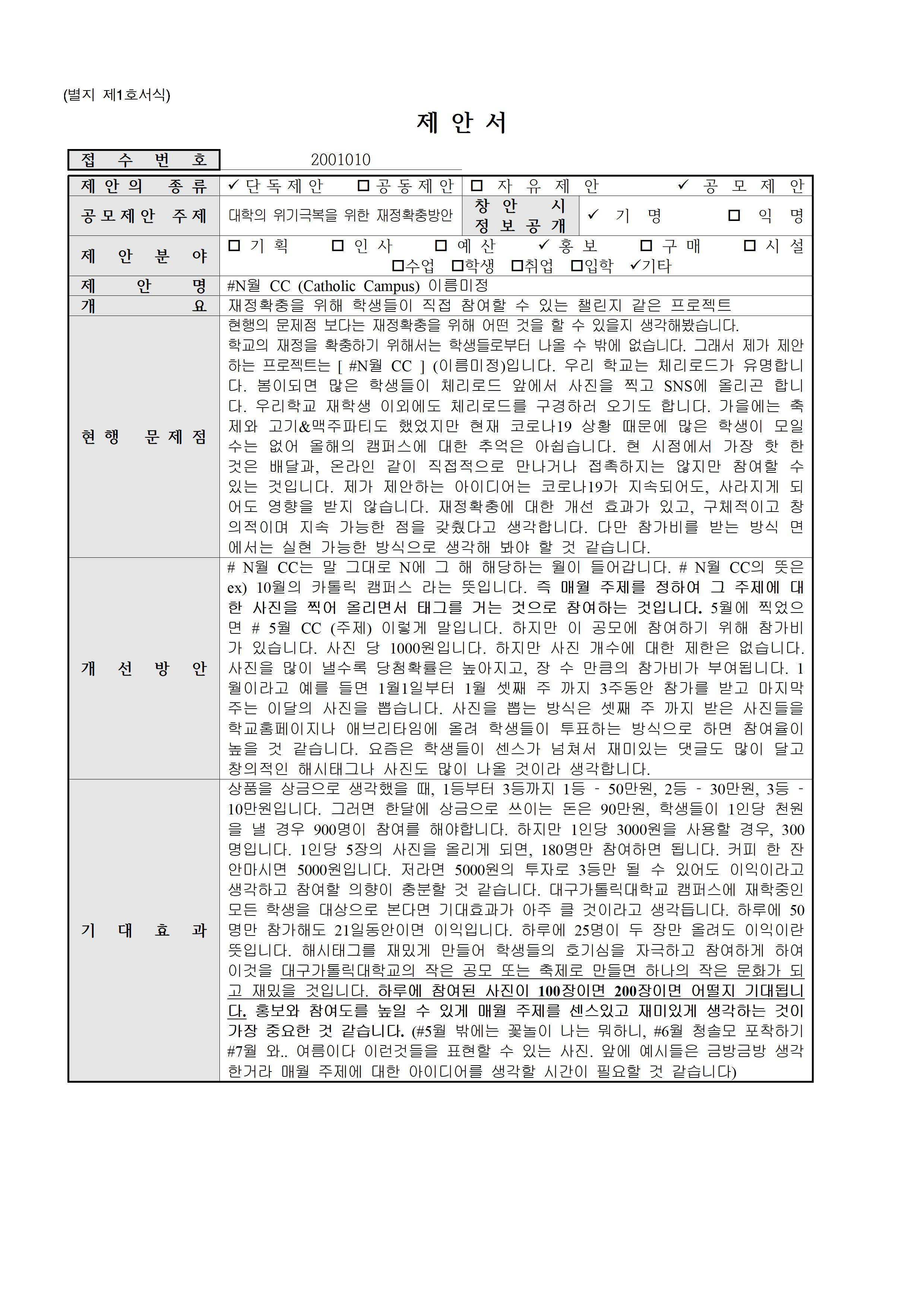 [홍보,기타](2001010)#N월 CC(Catholic Campus)▶5등급