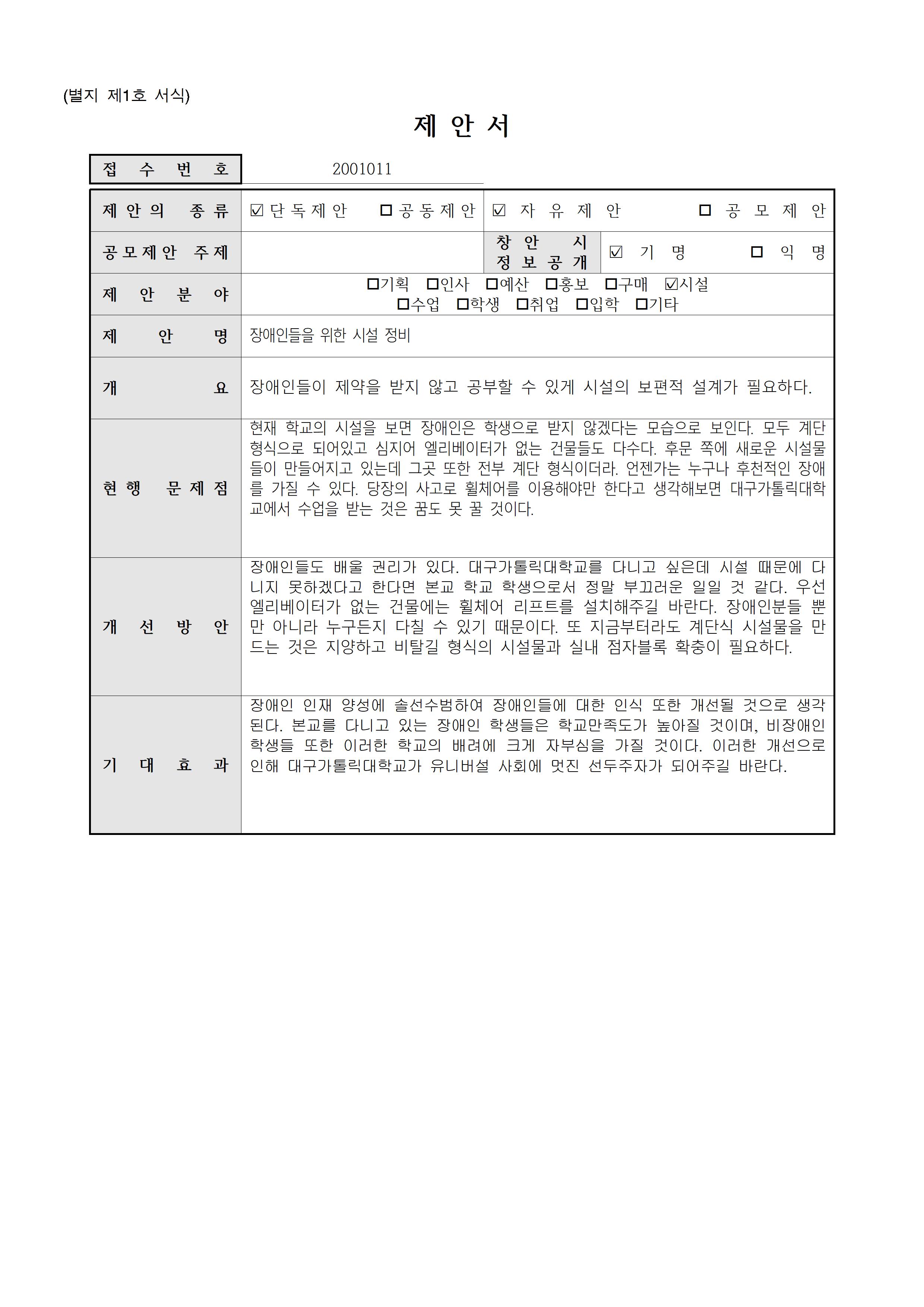 (2001011)장애인들을 위한 시설 정비▶5등급