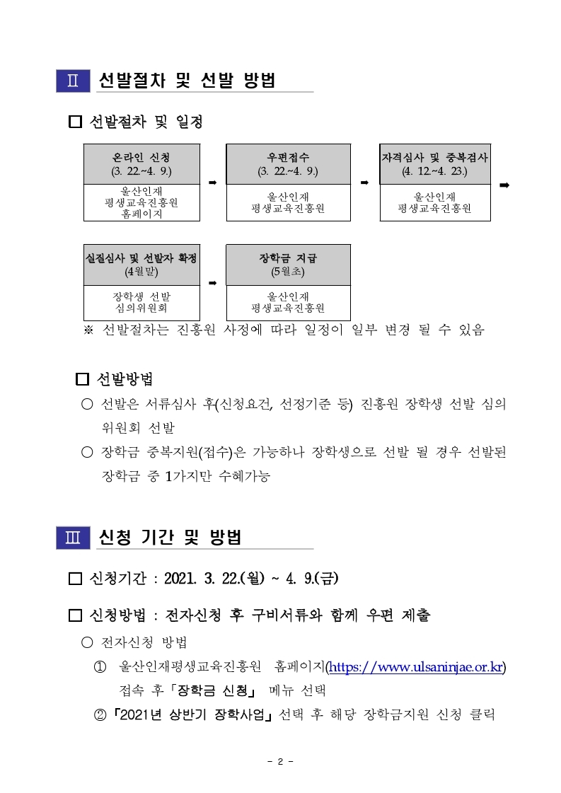 2021 재단법인 울산인재평생 교육원 상반기 장학생 선발계획 공고