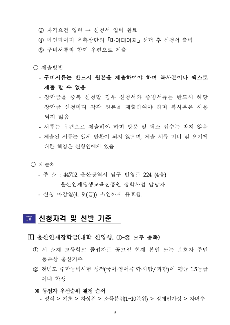 2021 재단법인 울산인재평생 교육원 상반기 장학생 선발계획 공고