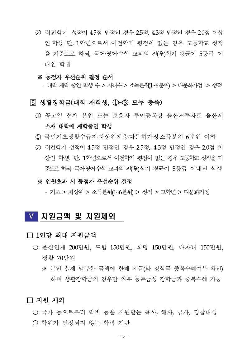 2021 재단법인 울산인재평생 교육원 상반기 장학생 선발계획 공고