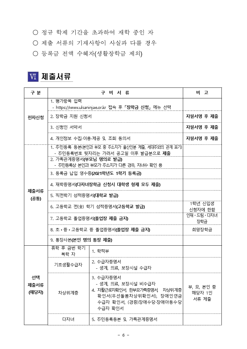 2021 재단법인 울산인재평생 교육원 상반기 장학생 선발계획 공고