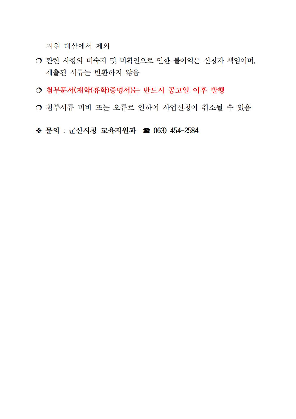 2021년 상반기 군산시 대학생 학자금 대출이자지원 공고