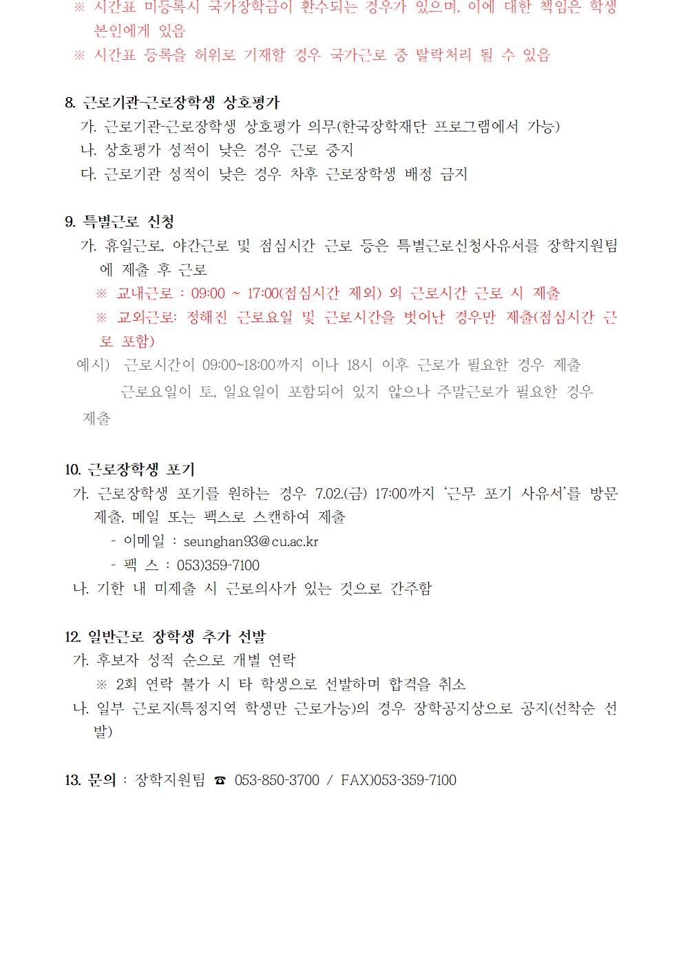 [근로](학과사무실 포함)2021-1 하계방학중 국가근로(일반근로 및 TA/RA) 선발자 명단 안내