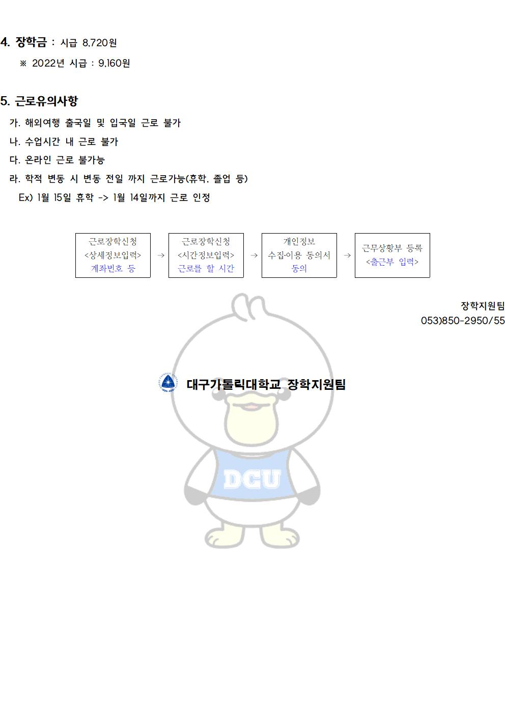 [근로] 2021-2학기 동계방학중 TA/RA 학생지원포털 COSMOS+ 입력안내