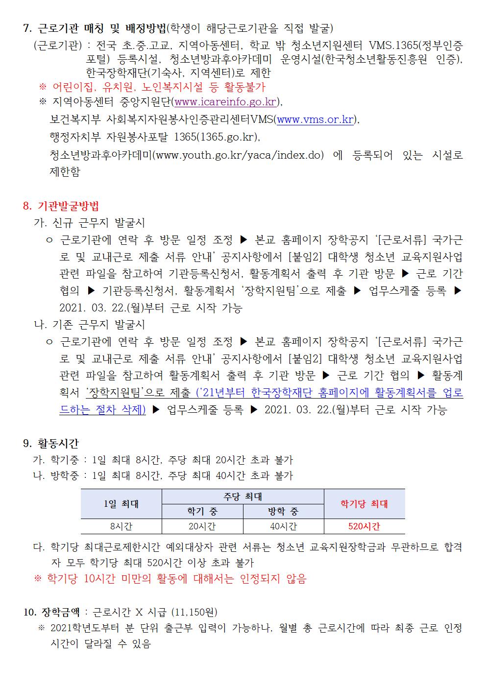 [근로] 2021 대학생 청소년교육지원사업 나눔지기(멘토) 선발자 안내