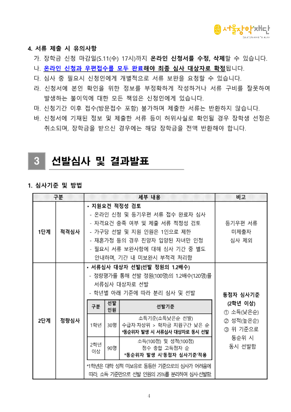 2022년 독립유공자 후손 장학금 선발공고