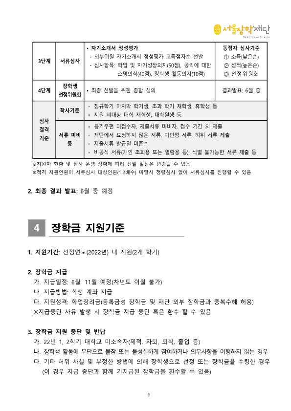 2022년 독립유공자 후손 장학금 선발공고