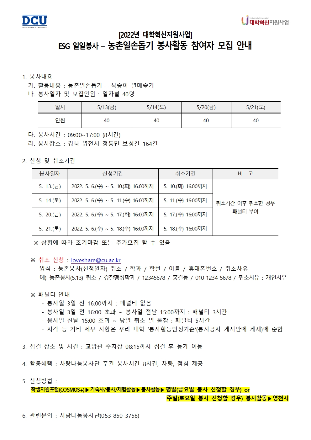 [사랑나눔봉사단 주관 봉사] ESG 일일봉사 프로그램-농촌일손돕기 참여자 모집 안내