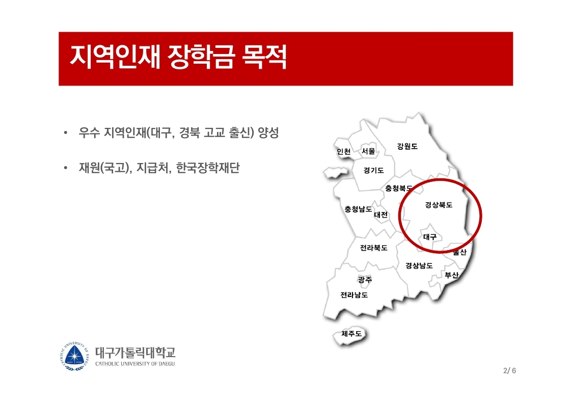 2022-1 지역인재장학금 선발 안내(성적우수유형 및 특성화유형)