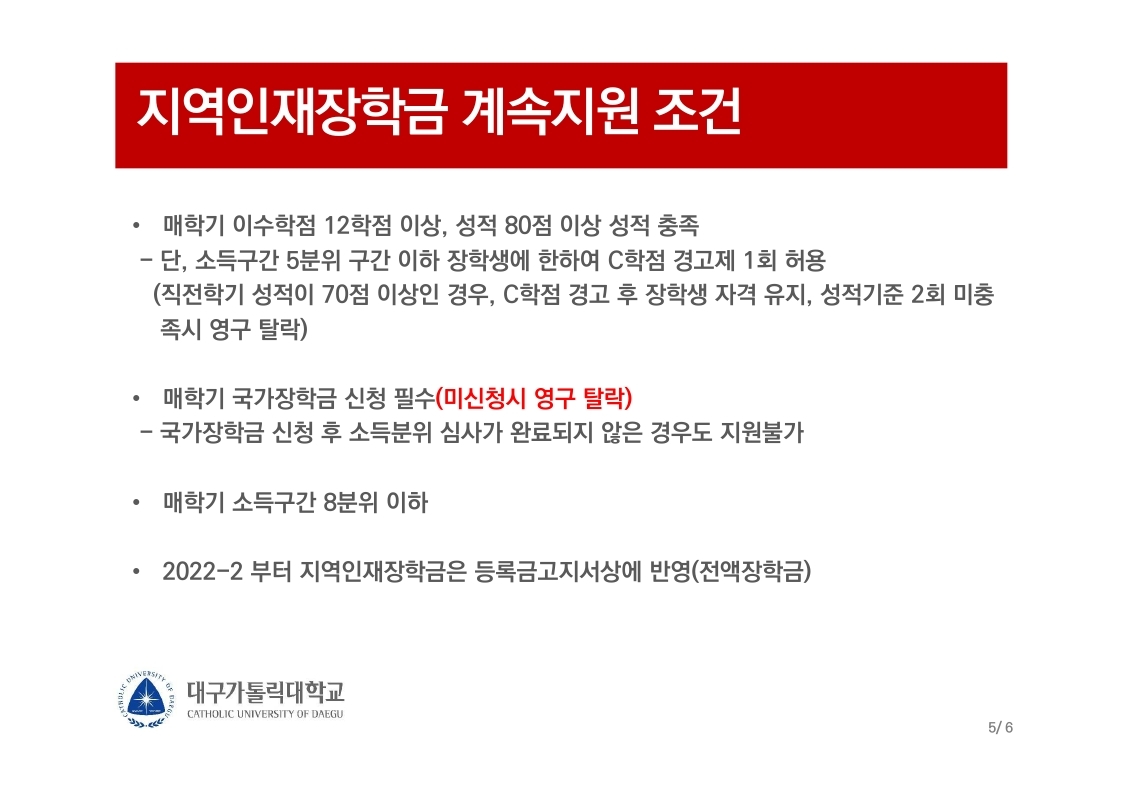 2022-1 지역인재장학금 선발 안내(성적우수유형 및 특성화유형)