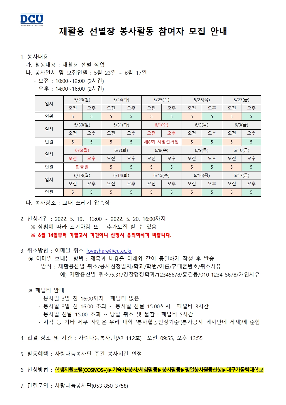 [사랑나눔봉사단 주관 봉사] 재활용 선별장 봉사활동 참여자 모집 안내