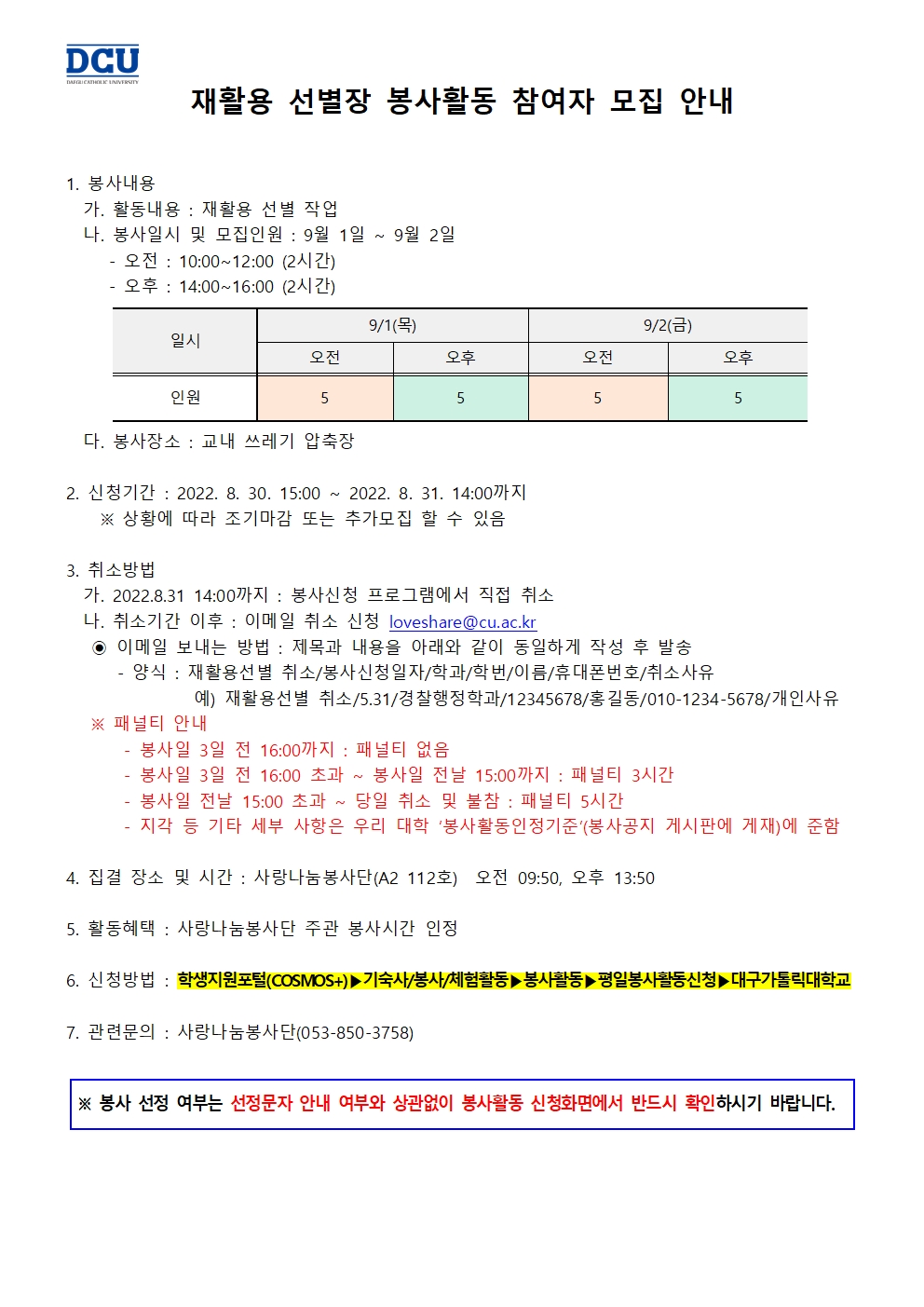 ［사랑나눔봉사단 주관 봉사］재활용 선별장 봉사자 모집