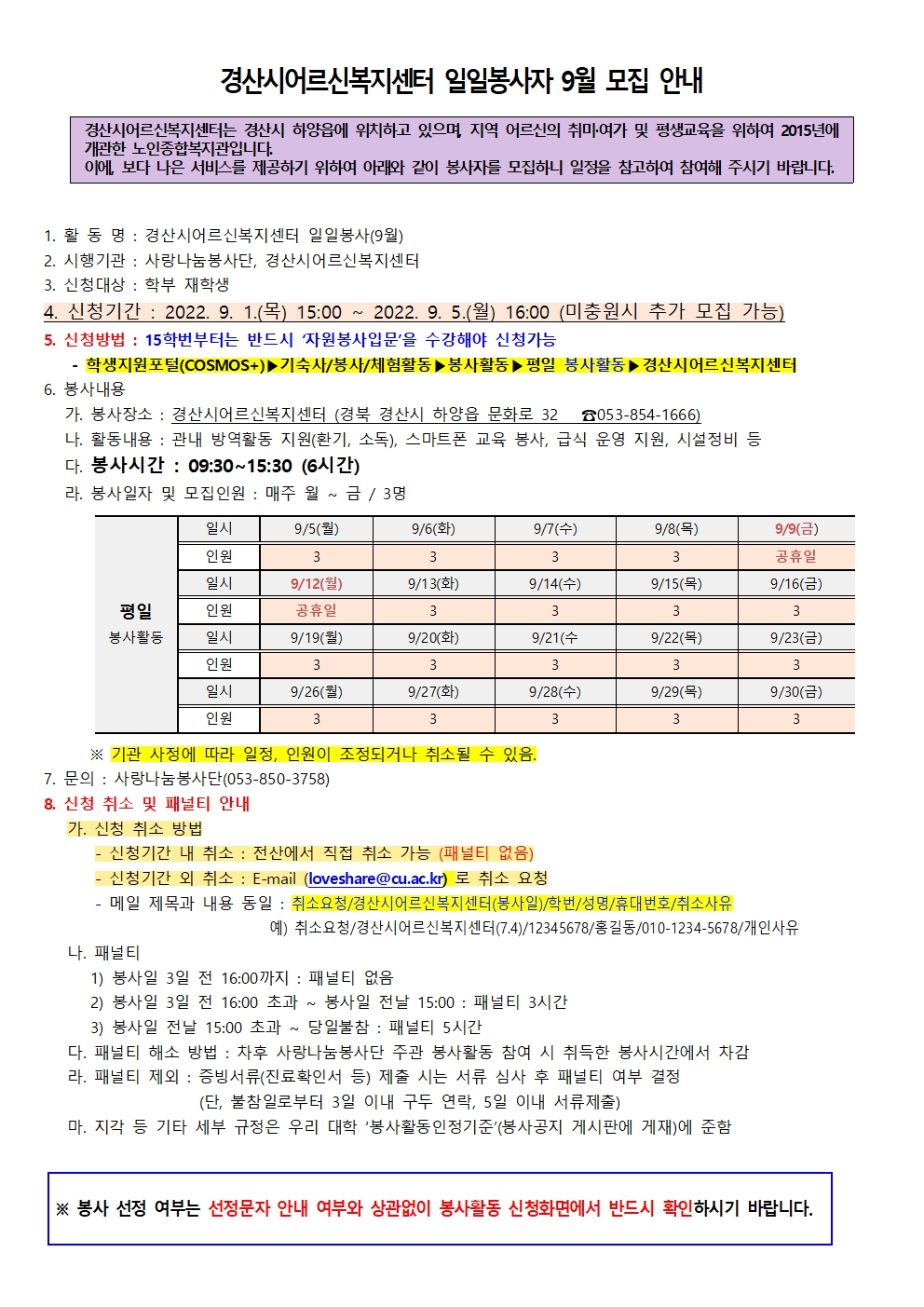 [사랑나눔봉사단 주관 봉사] 경산시어르신복지센터 일일봉사자 9월 모집 안내