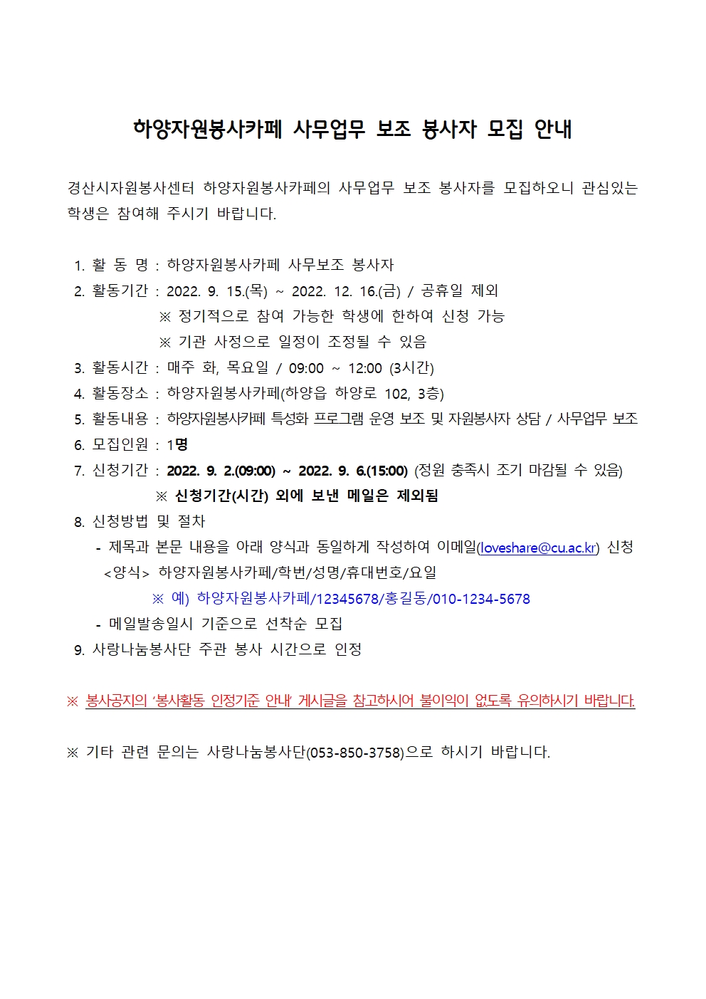 [사랑나눔봉사단 주관 봉사] 하양자원봉사카페 사무업무 보조 봉사자 모집 안내