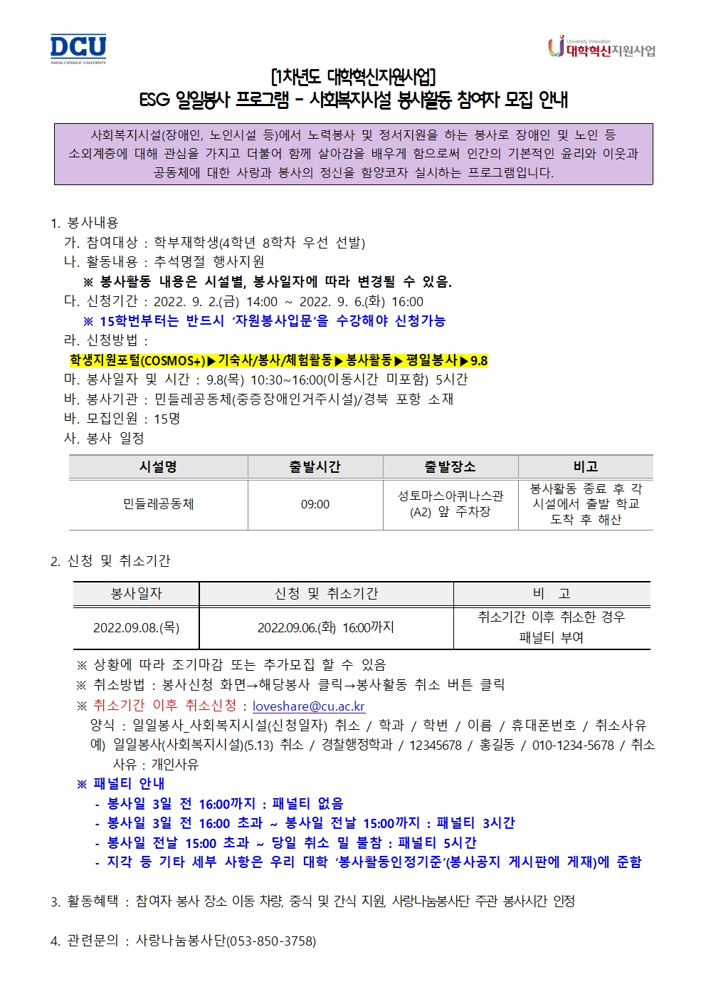 ［사랑나눔봉사단주관봉사］ESG 일일봉사 프로그램-사회복지시설 봉사활동 참여자 모집 안내