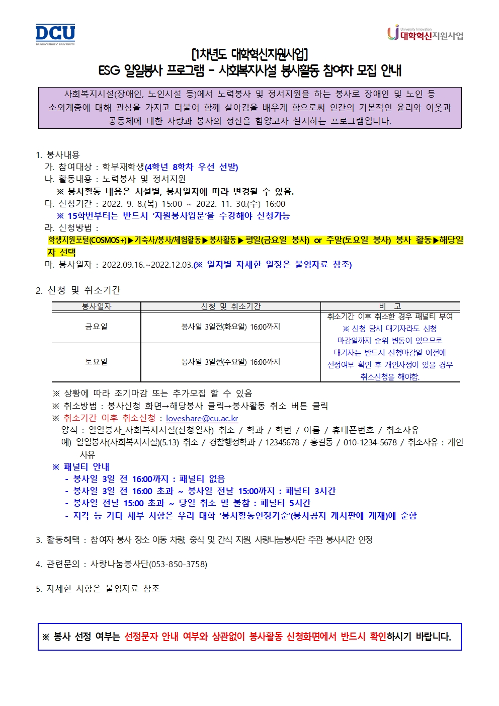 ［사랑나눔봉사단주관봉사］［대학혁신사업］ESG 일일봉사 프로그램-사회복지시설 봉사활동 참여자 모집 안내