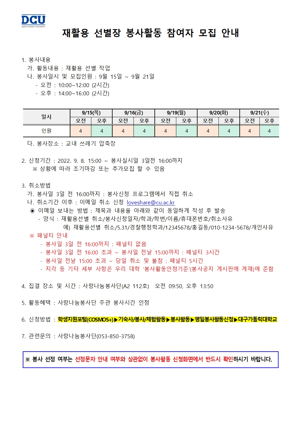 ［사랑나눔봉사단 주관 봉사］재활용 선별장 봉사자 모집