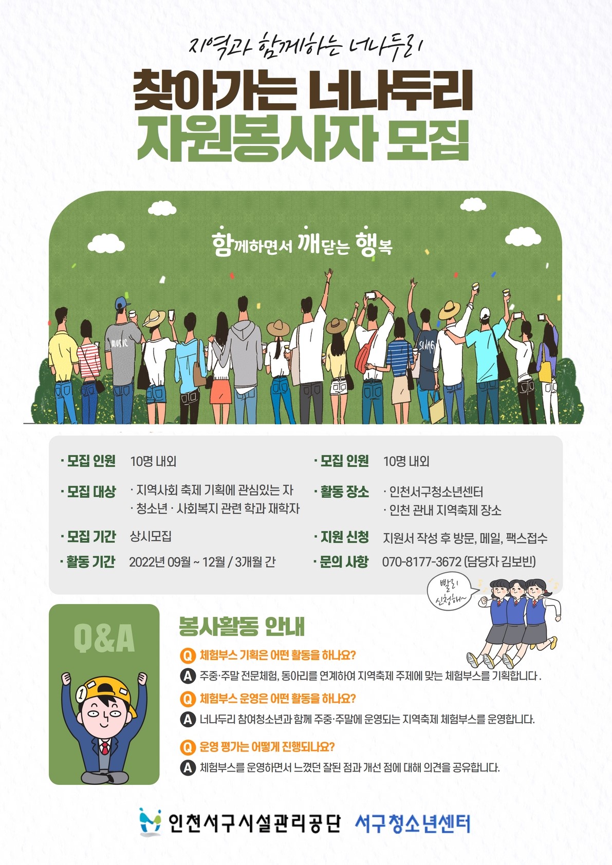 ［개별봉사］청소년방과후아카데미 2022. 찾아가는 나나두리 자원봉사자 모집 안내