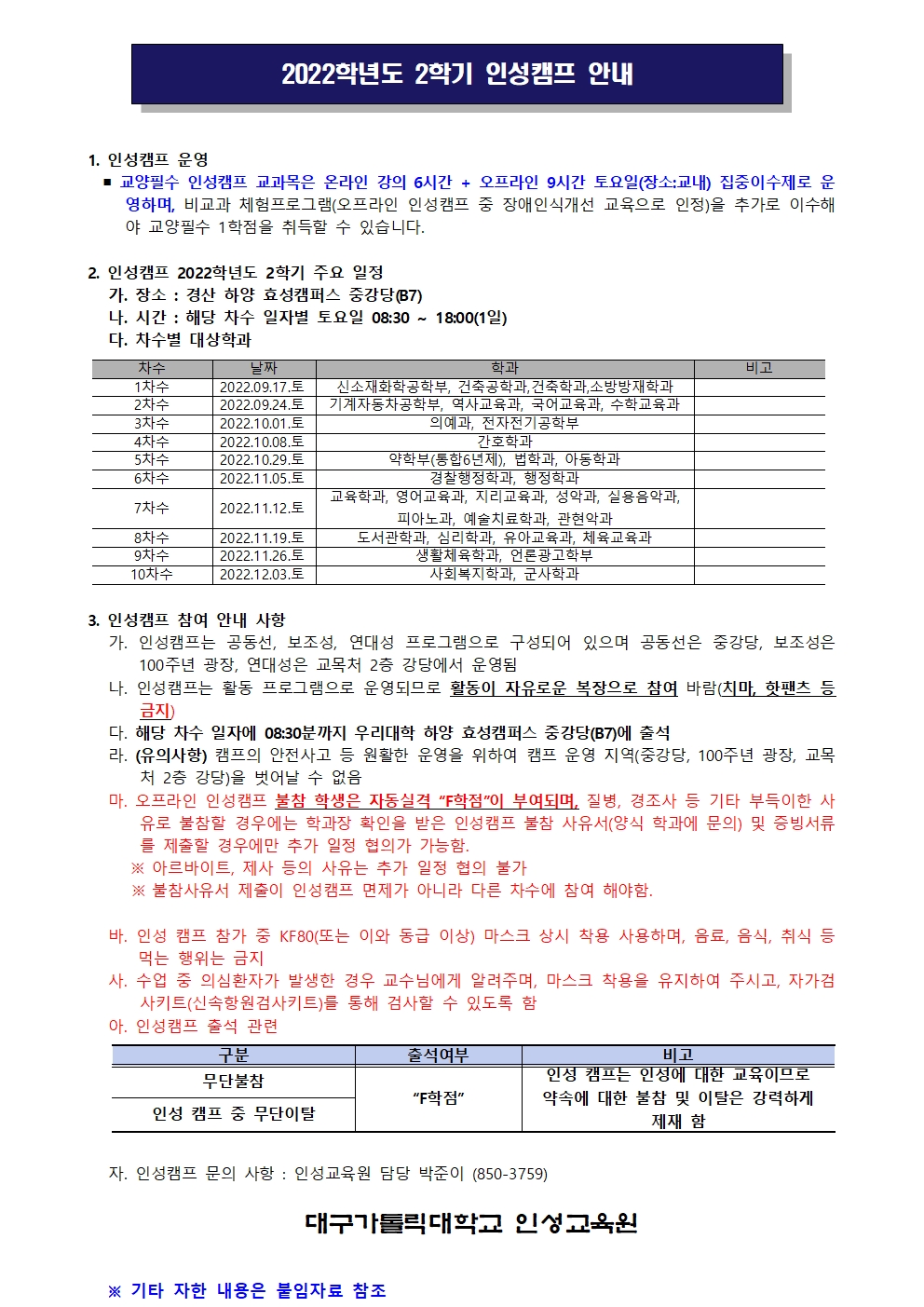 2022학년도 2학기 인성캠프 안내