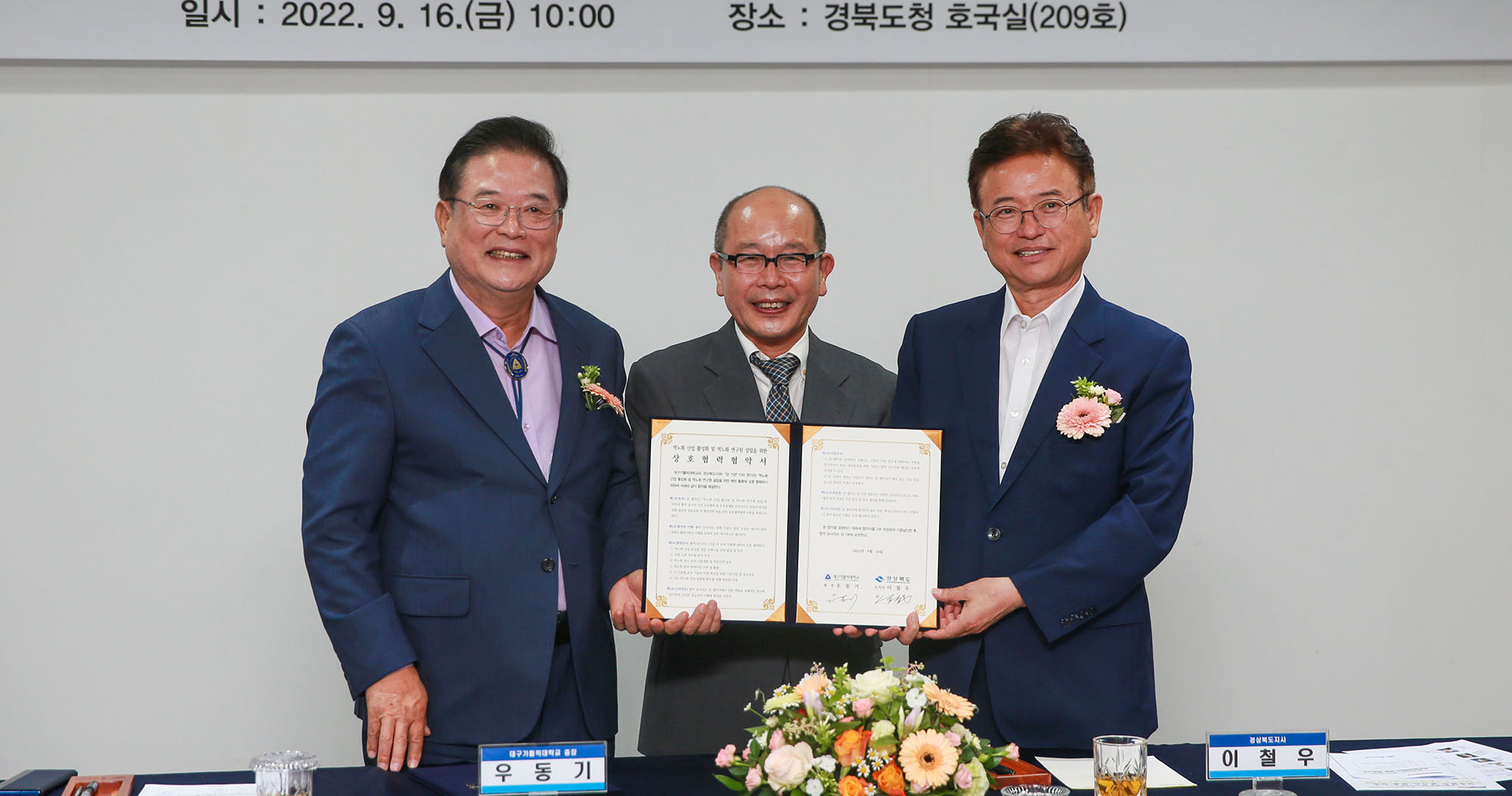 경북도와 역노화산업 활성화 협약 체결
