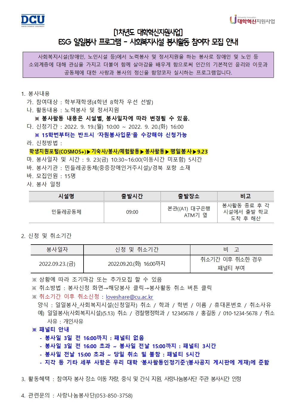 ［사랑나눔봉사단주관봉사］［대학혁신사업］ESG 일일봉사 프로그램-사회복지시설 봉사활동 참여자 모집 안내