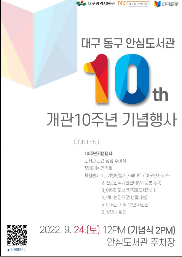 ［개별봉사］안심도서관 개관 10주년 기념 행사 및 체험부스 운영 자원봉사자 모집 안내